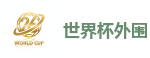 2026世界杯 (FIFA WorldCUP)中国买球指定网站
